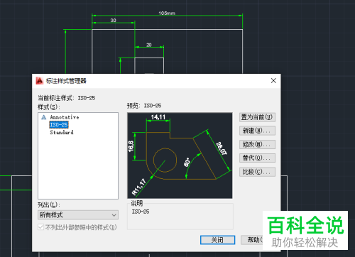 在CAD2014中怎样设置调整尺寸标注模板