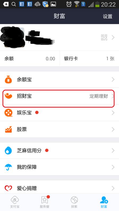 招财宝怎么查看