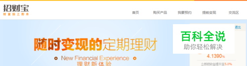 招财宝与余额宝有何区别+如何购买招财宝产品