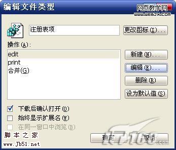 注册表文件的默认打开方式修改方法