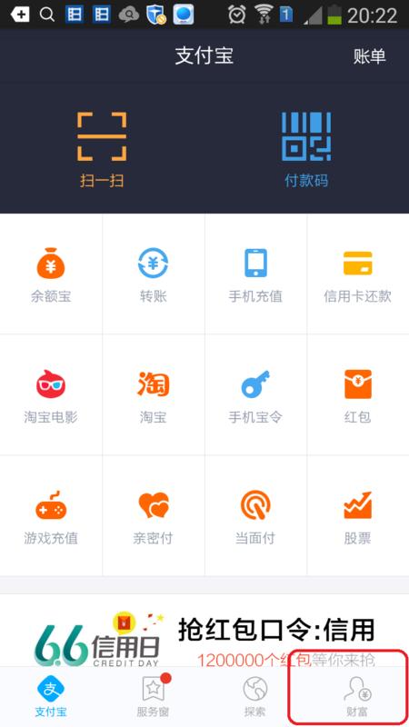招财宝怎么查看