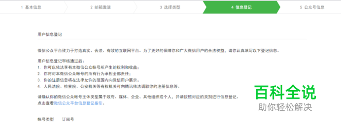 注册公众号，需要注意哪些问题？