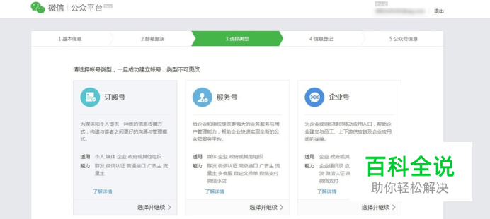 注册公众号，需要注意哪些问题？