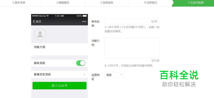 注册公众号，需要注意哪些问题？
