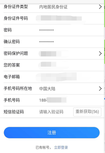 注册会计报名收不到验证码?