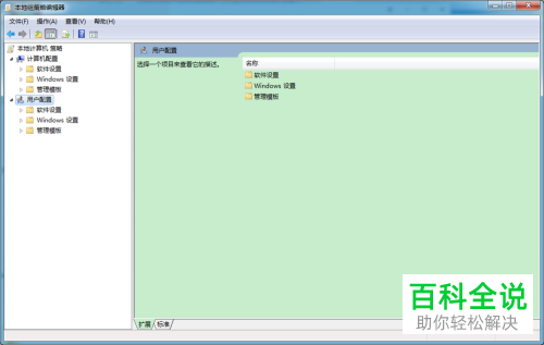组策略编辑器中如何将控制面板的程序和功能项删除