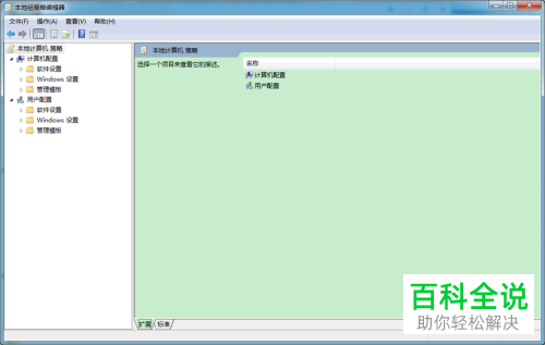 组策略编辑器中如何将控制面板的程序和功能项删除