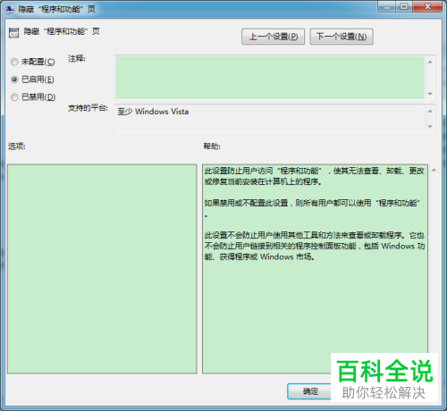 组策略编辑器中如何将控制面板的程序和功能项删除