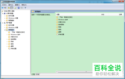 组策略编辑器中如何将控制面板的程序和功能项删除