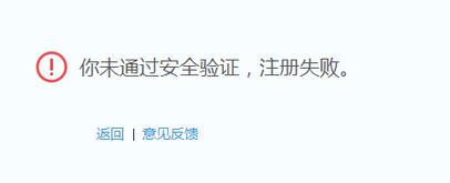 注册qq号显示没有通过安全验证