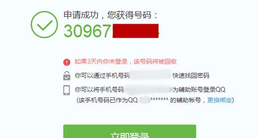 注册qq号显示没有通过安全验证