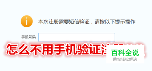 注册QQ要手机发短信验证怎么办，免费注册多个QQ