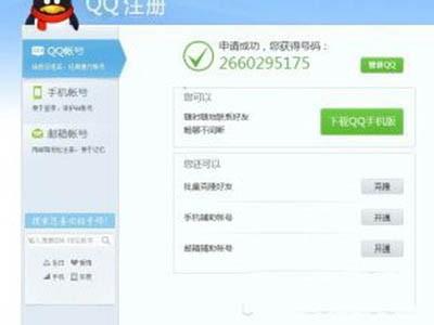 注册QQ号怎么跳过手机验证