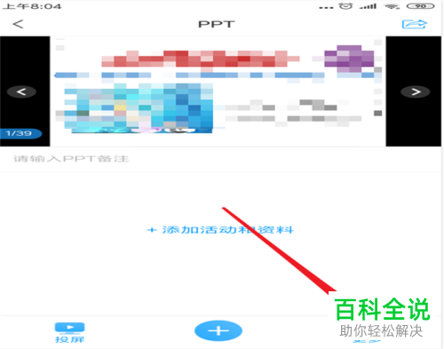 在超星学习通APP上怎么进行课程直播