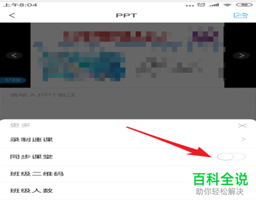 在超星学习通APP上怎么进行课程直播