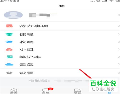 在超星学习通APP上怎么进行课程直播