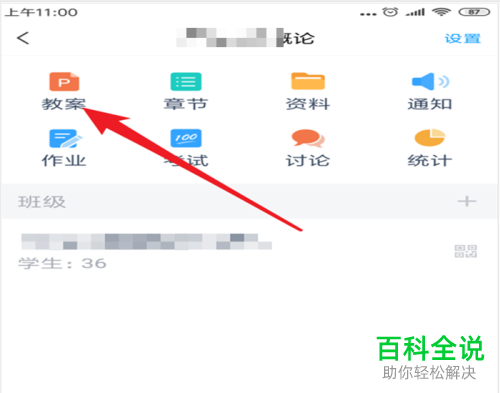 在超星学习通APP上怎么进行课程直播