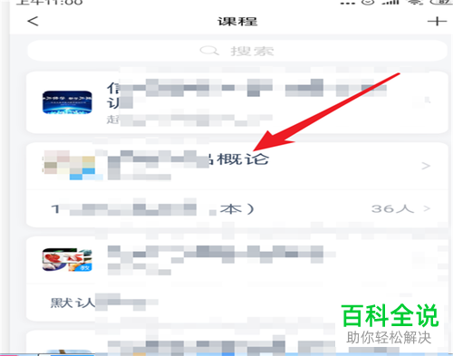 在超星学习通APP上怎么进行课程直播
