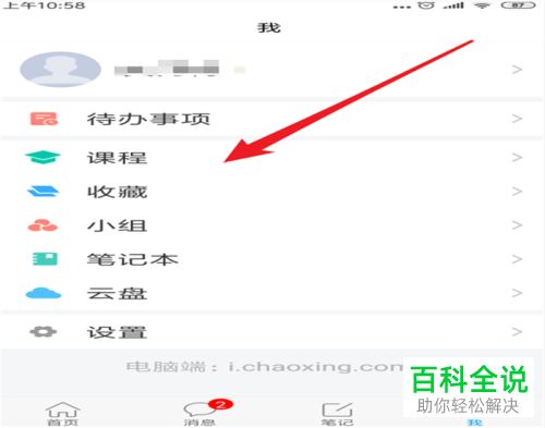 在超星学习通APP上怎么进行课程直播