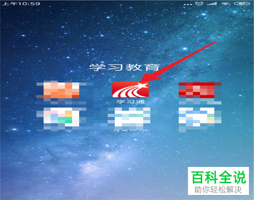 在超星学习通APP上怎么进行课程直播