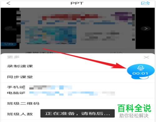 在超星学习通APP上怎么进行课程直播
