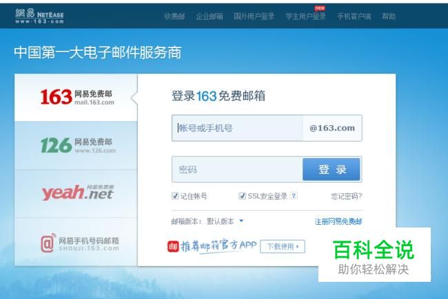 注册邮箱163 免费，怎样注册邮箱163账号