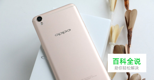 支持指纹解锁的手机有哪些，详解oppor9指纹解锁