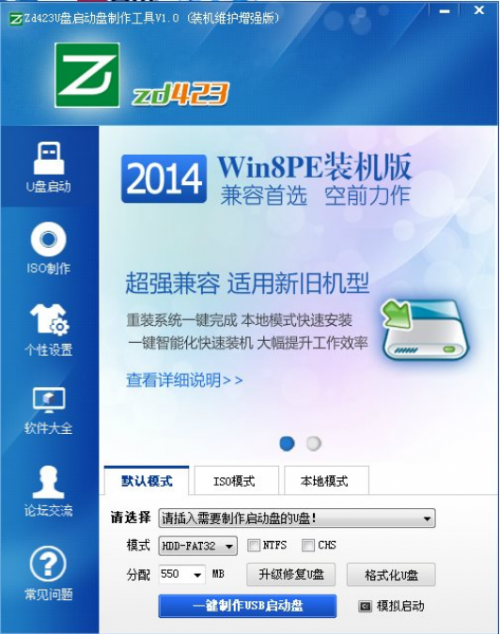 Zd423 U盘启动制作工具的详细使用步骤