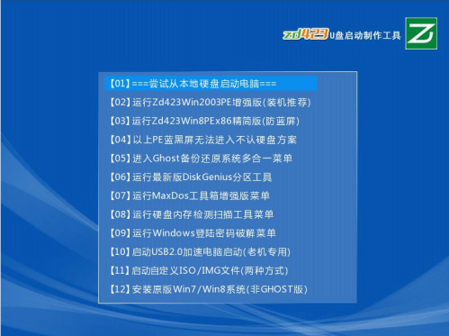 Zd423 U盘启动制作工具的详细使用步骤