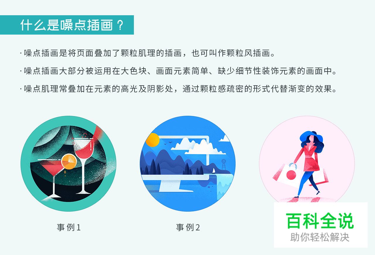 噪点插画的6种绘制方法