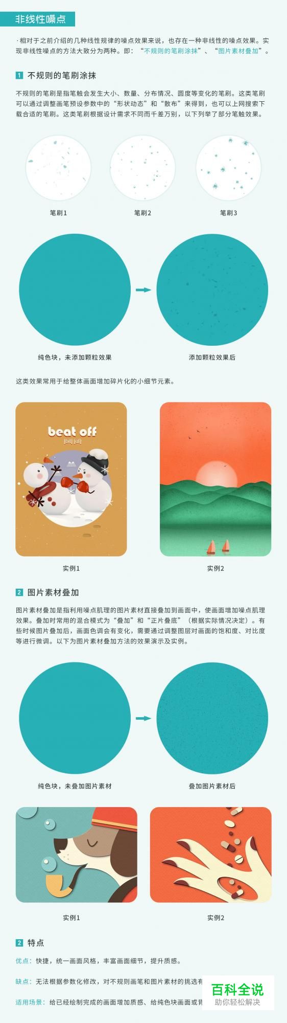 噪点插画的6种绘制方法