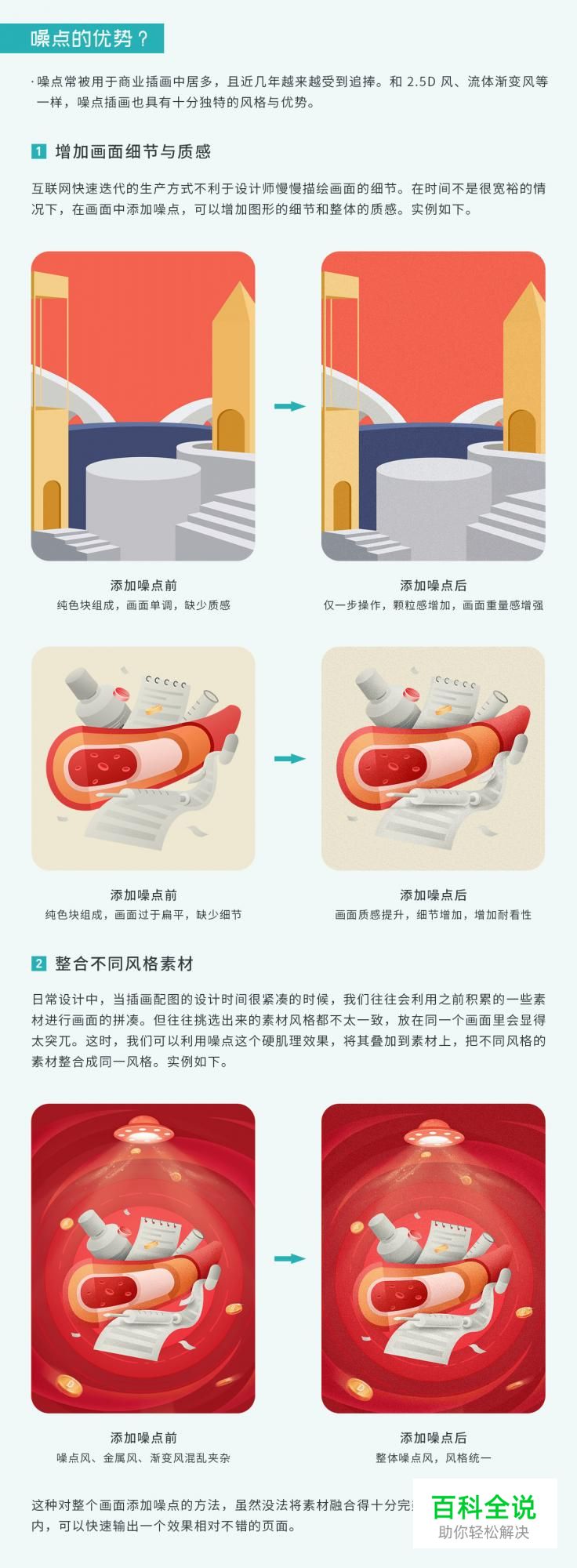 噪点插画的6种绘制方法