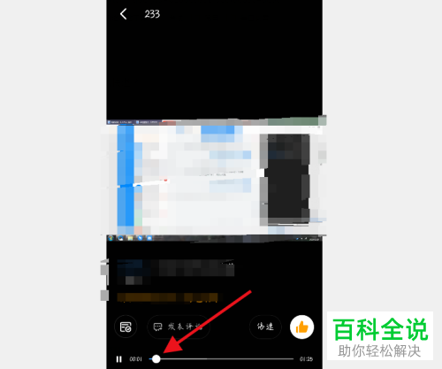 在钉钉中观看视频直播回放时如何快进