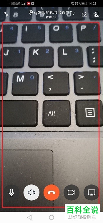 在钉钉APP上如何利用视频会议进行讲课