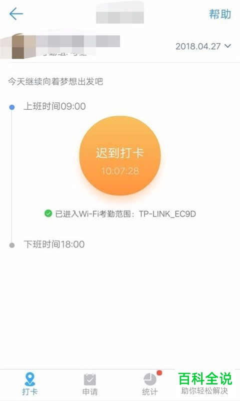 在钉钉APP上怎么设置考勤打卡