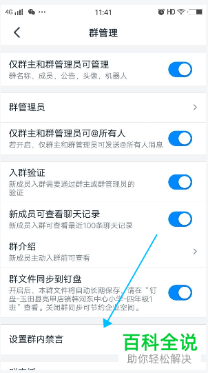 在钉钉上直播课时学生一直点赞如何禁言