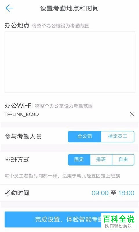 在钉钉APP上怎么设置考勤打卡