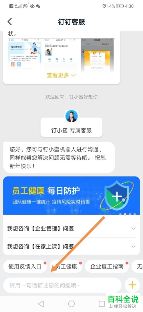 在钉钉进行直播时的回音如何消除