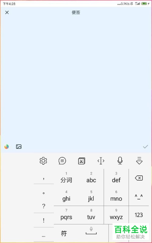 在钉钉便签中如何添加图片
