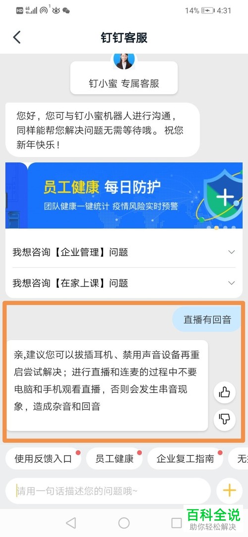 在钉钉进行直播时的回音如何消除