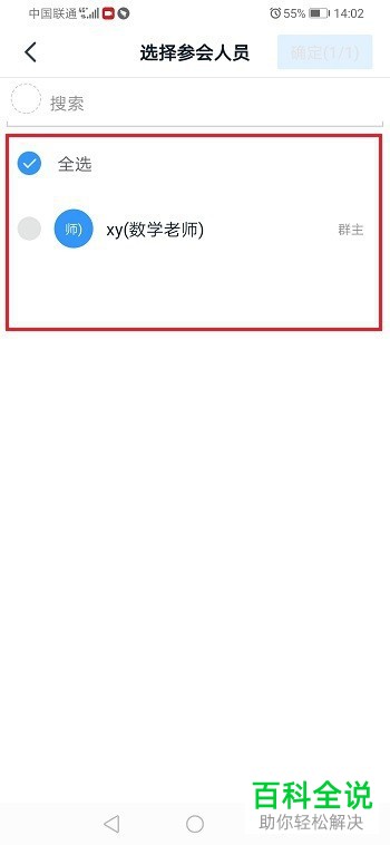 在钉钉APP上如何利用视频会议进行讲课