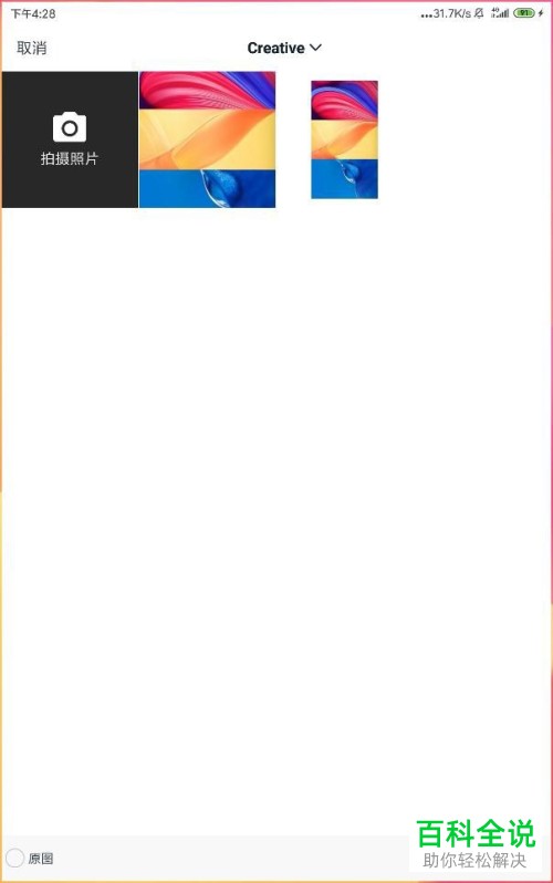 在钉钉便签中如何添加图片