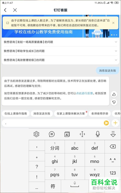 在钉钉班级群中怎么通过咨询客服助手来解决问题