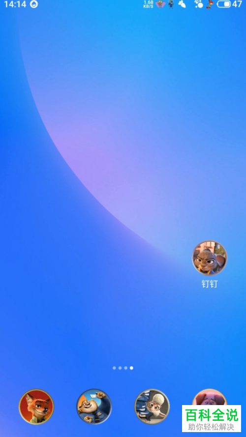 在钉钉APP上如何创建团队