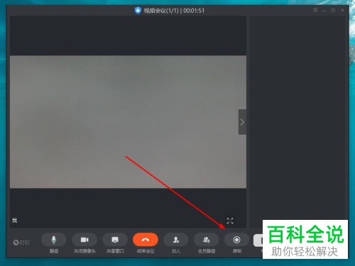 在钉钉上进行视频会议时如何设置录像或录音
