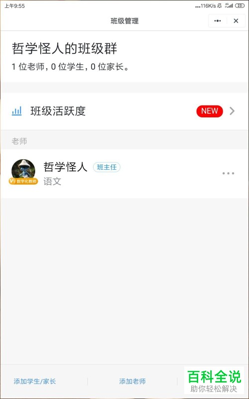 在钉钉班级群中的工作日数据日报怎么设置打开
