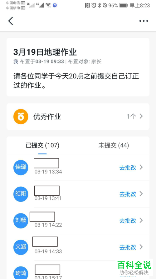在钉钉家校本中批改作业时怎么添加评语