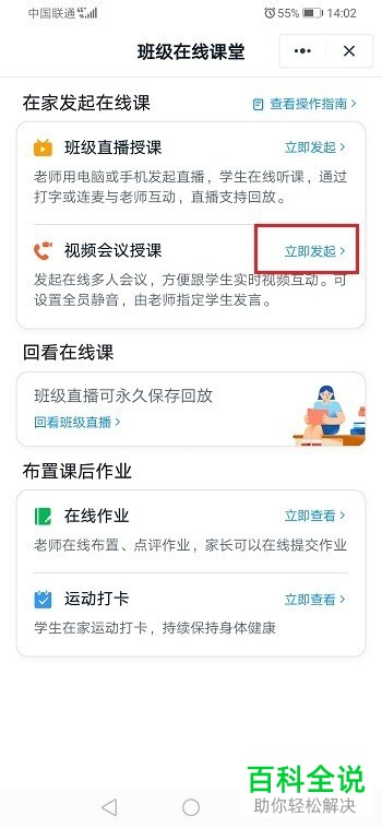 在钉钉APP上如何利用视频会议进行讲课
