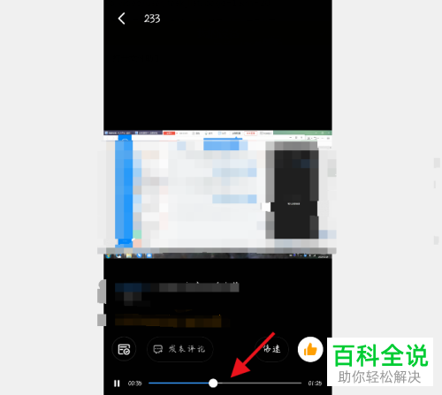 在钉钉中观看视频直播回放时如何快进