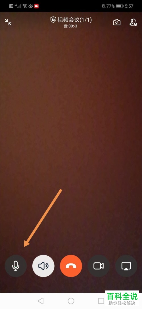 在钉钉进行视频会议时自己的声音如何关闭